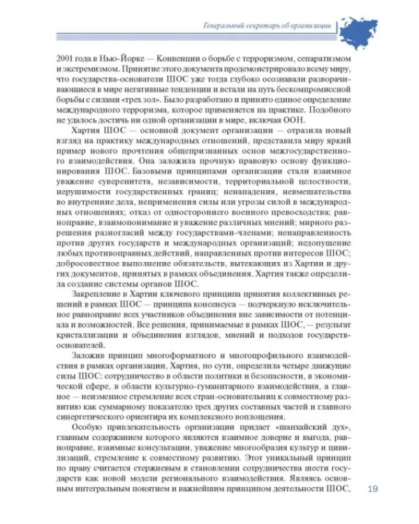 Шанхайская организация сотрудничества в сообщениях ТАСС