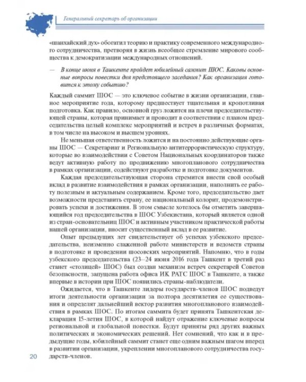 Шанхайская организация сотрудничества в сообщениях ТАСС