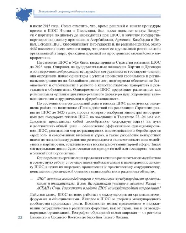 Шанхайская организация сотрудничества в сообщениях ТАСС