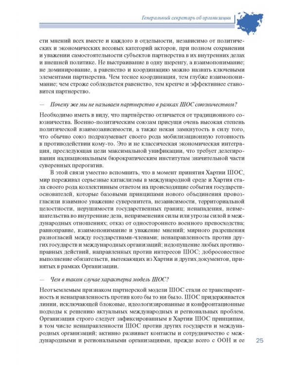 Шанхайская организация сотрудничества в сообщениях ТАСС