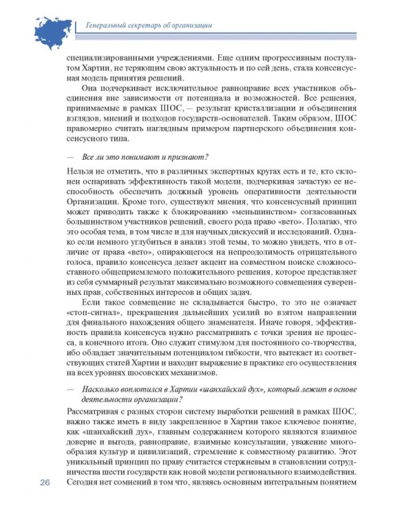 Шанхайская организация сотрудничества в сообщениях ТАСС