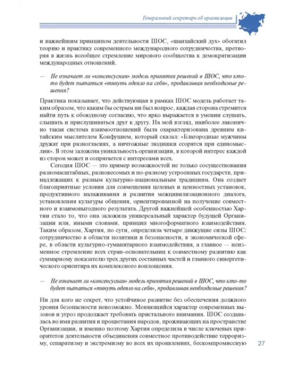 Шанхайская организация сотрудничества в сообщениях ТАСС