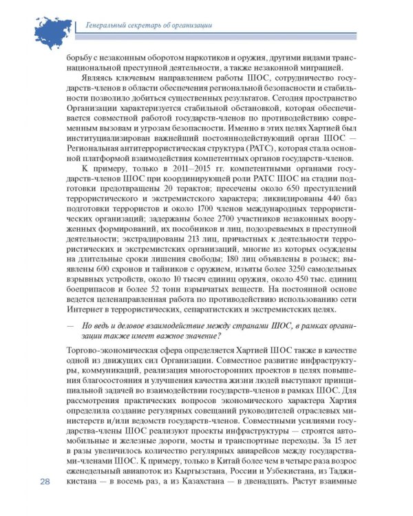 Шанхайская организация сотрудничества в сообщениях ТАСС
