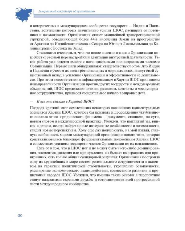 Шанхайская организация сотрудничества в сообщениях ТАСС