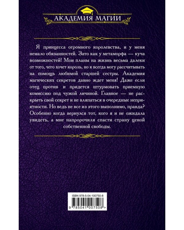 Академия магических секретов. Расправить крылья