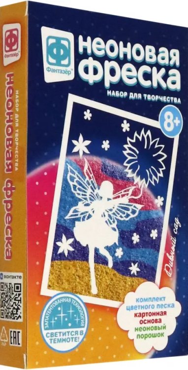 Неоновая мини-фреска. Дивный сад