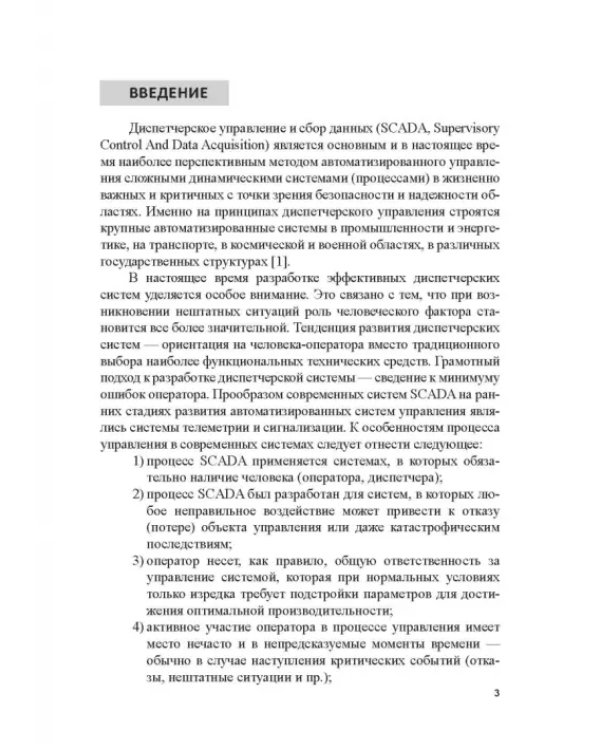 Дополнительное изображение книги «Разработка АСУТП в среде WinCC. Учебное пособие»