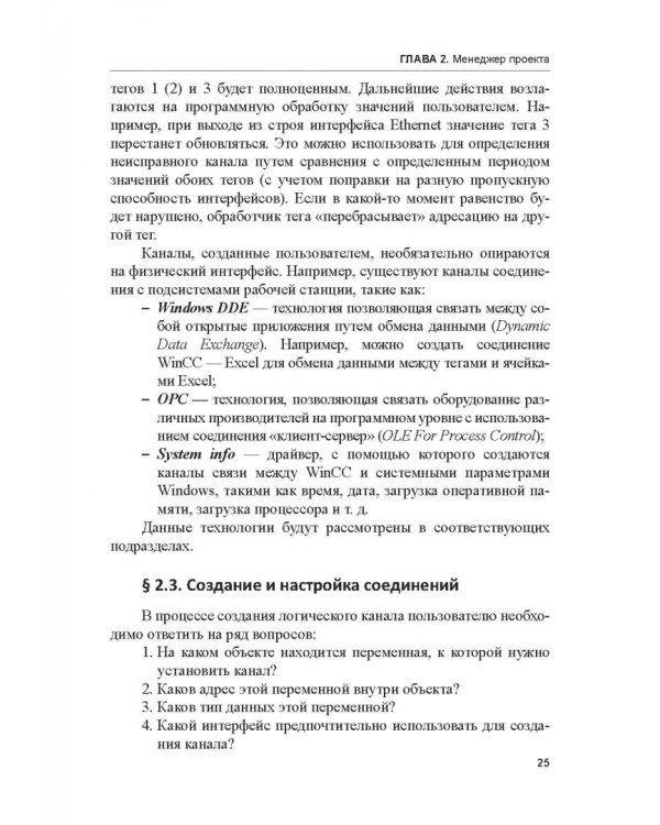 Дополнительное изображение книги «Разработка АСУТП в среде WinCC. Учебное пособие»