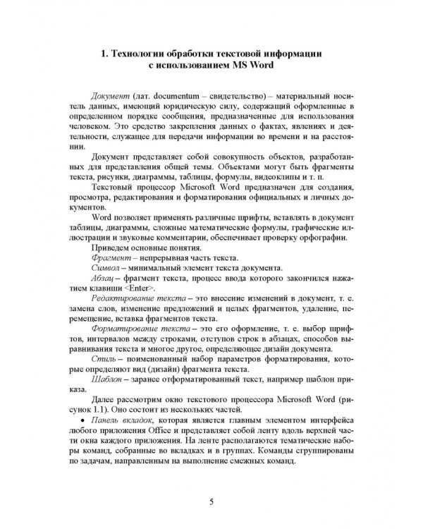 Информатика. Практические задания. Учебное пособие