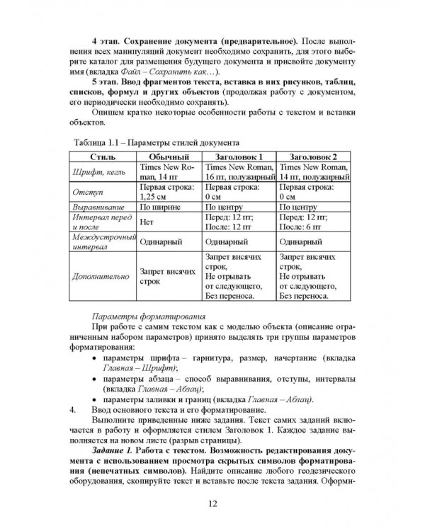 Информатика. Практические задания. Учебное пособие