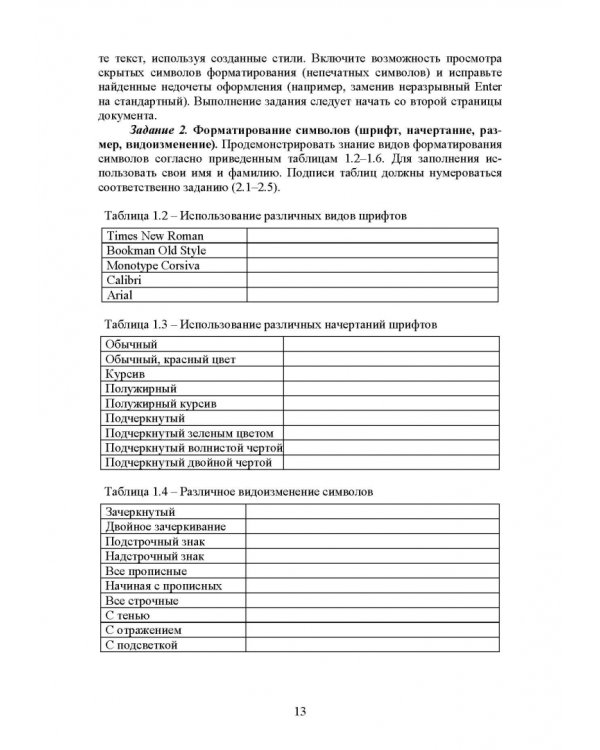 Информатика. Практические задания. Учебное пособие