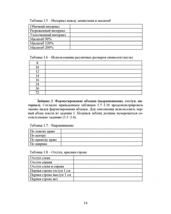 Информатика. Практические задания. Учебное пособие