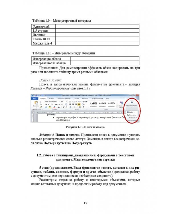 Информатика. Практические задания. Учебное пособие