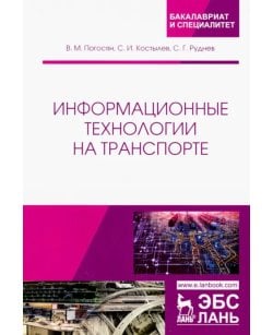 Информационные