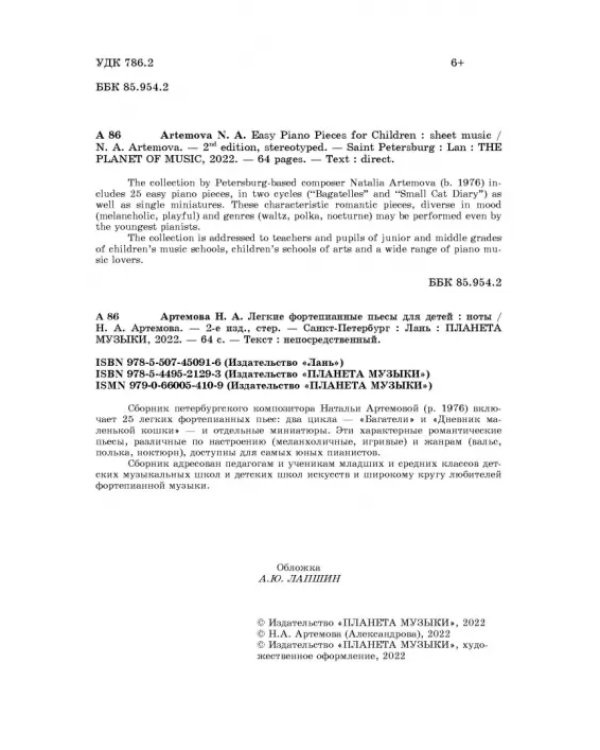 Легкие фортепианные пьесы для детей. Ноты