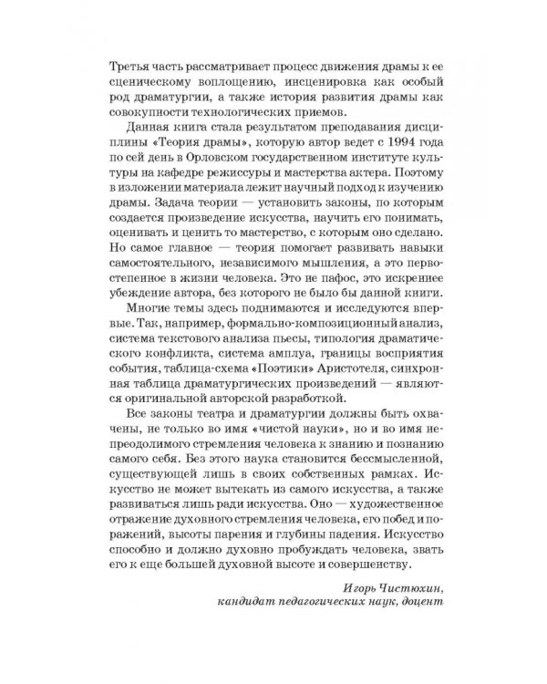 О драме и драматургии. Учебное пособие