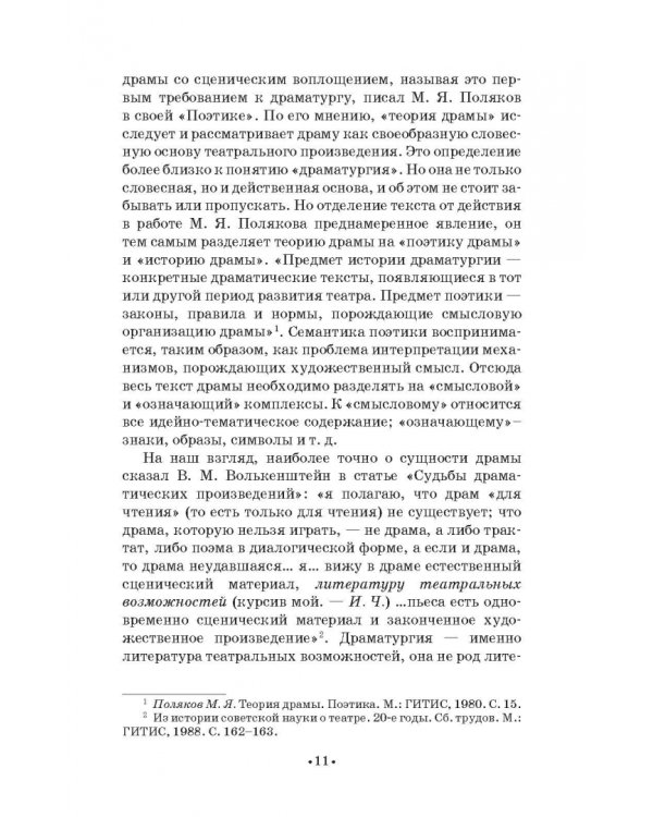 О драме и драматургии. Учебное пособие