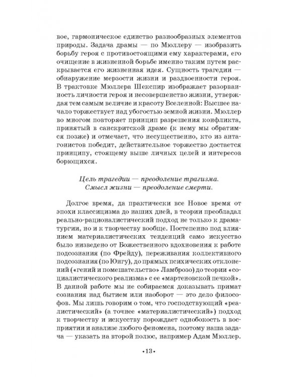 О драме и драматургии. Учебное пособие