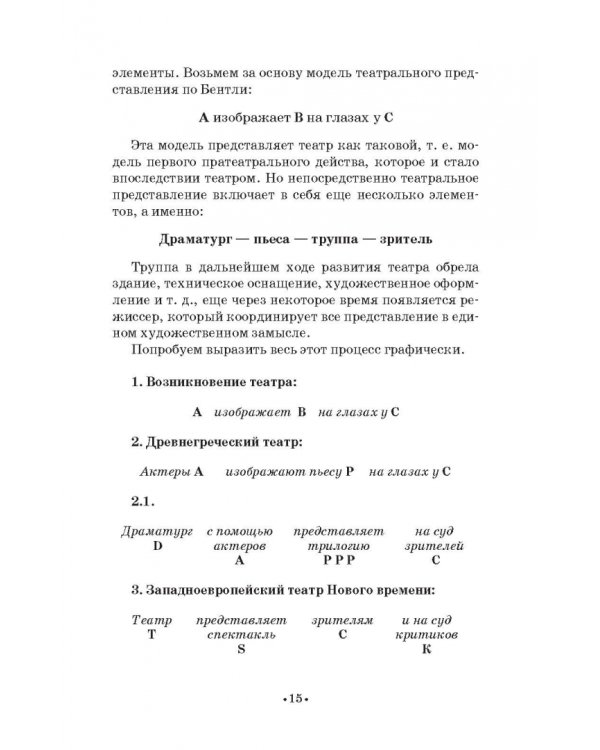 О драме и драматургии. Учебное пособие