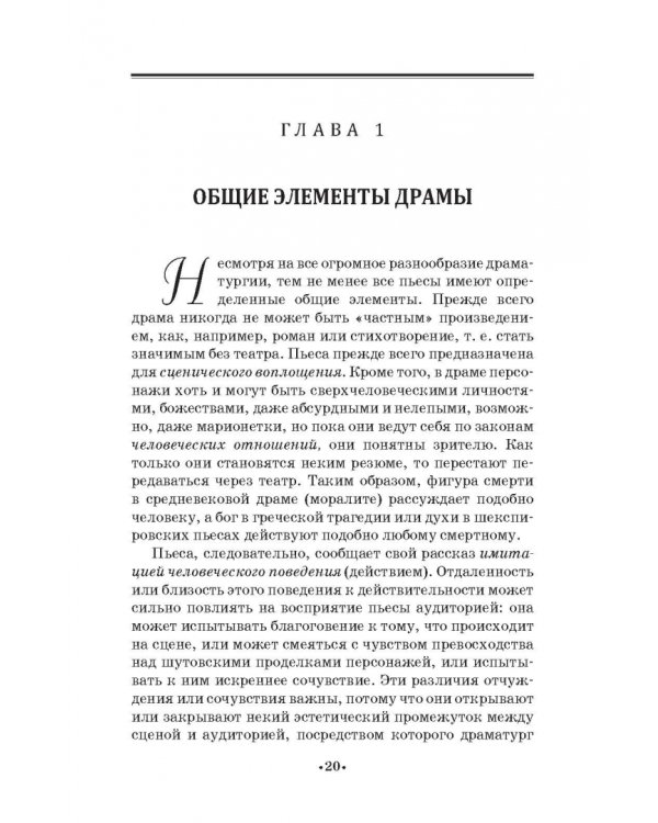 О драме и драматургии. Учебное пособие