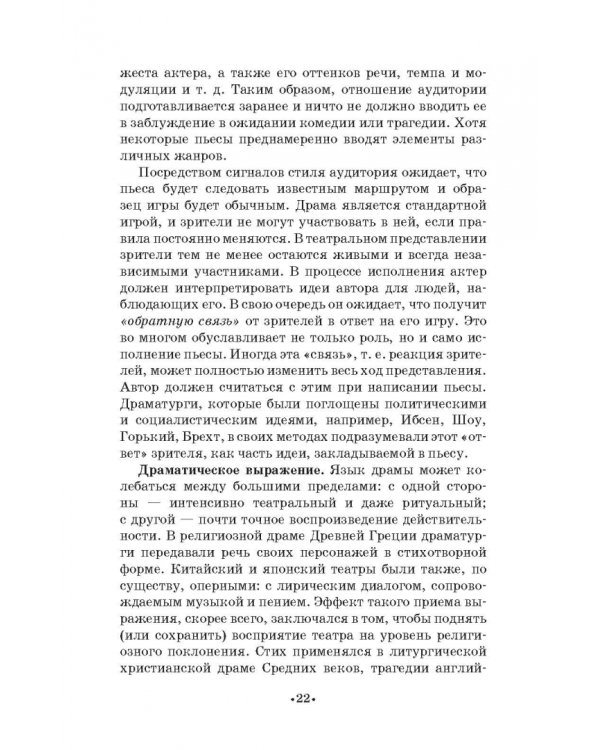 О драме и драматургии. Учебное пособие