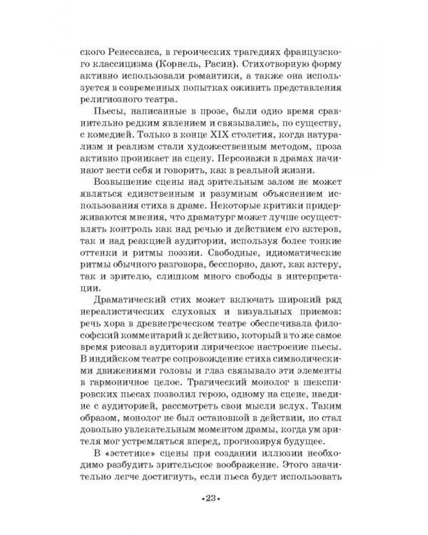 О драме и драматургии. Учебное пособие