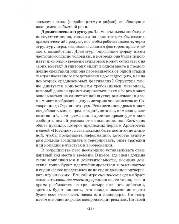 О драме и драматургии. Учебное пособие