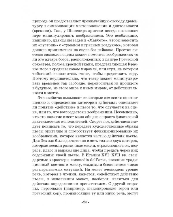 О драме и драматургии. Учебное пособие