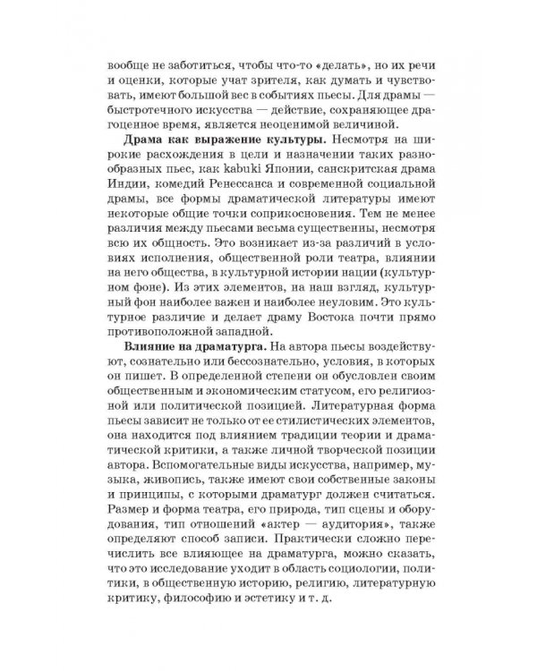 О драме и драматургии. Учебное пособие