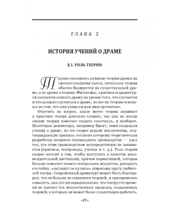 О драме и драматургии. Учебное пособие