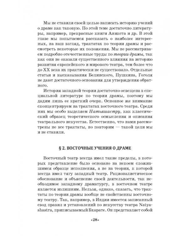 О драме и драматургии. Учебное пособие