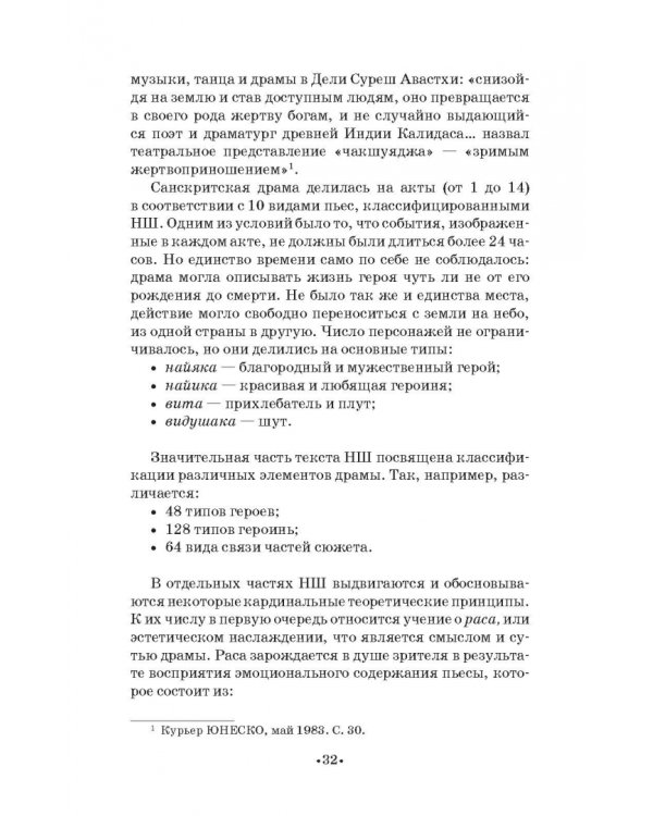 О драме и драматургии. Учебное пособие