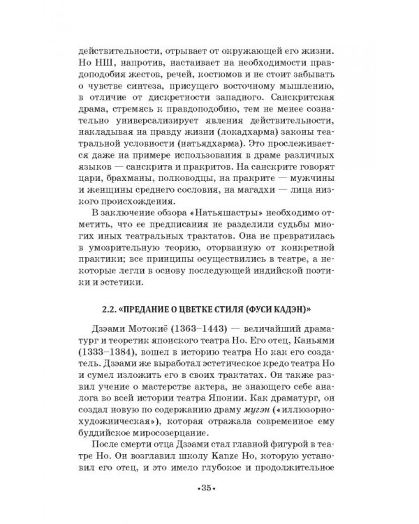 О драме и драматургии. Учебное пособие