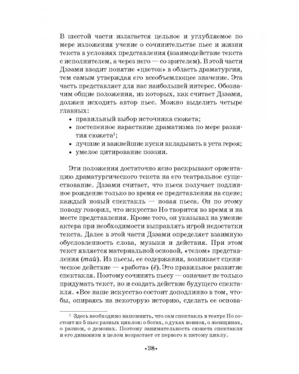 О драме и драматургии. Учебное пособие