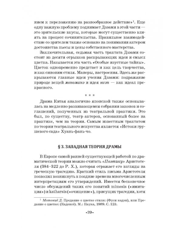 О драме и драматургии. Учебное пособие