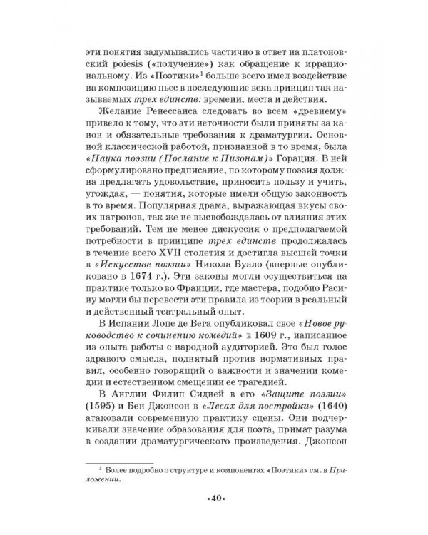 О драме и драматургии. Учебное пособие