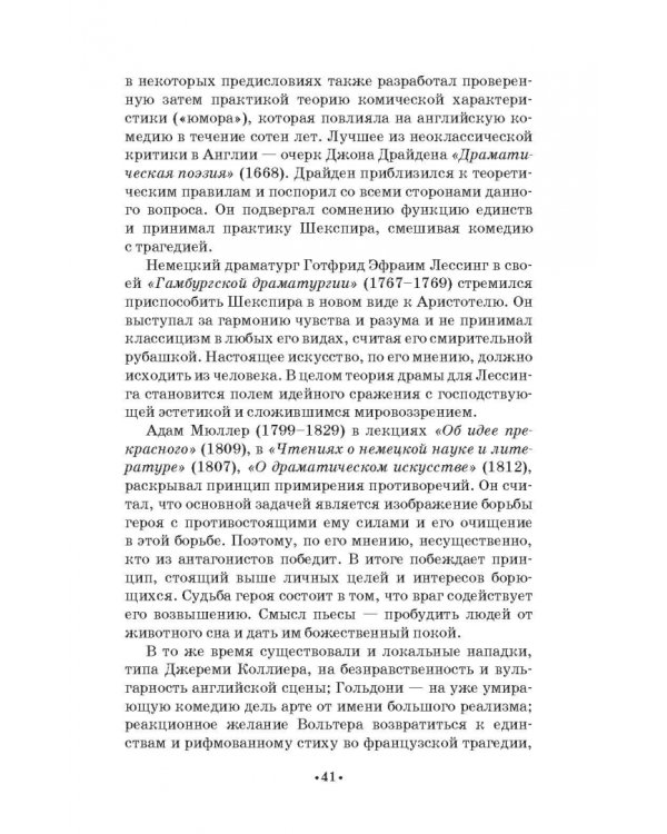 О драме и драматургии. Учебное пособие