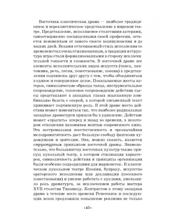 О драме и драматургии. Учебное пособие