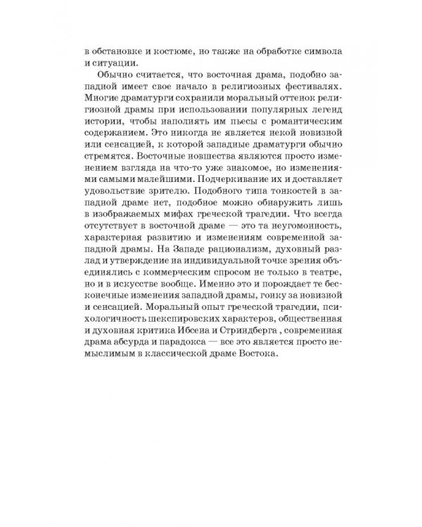 О драме и драматургии. Учебное пособие