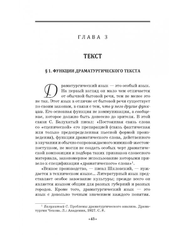 О драме и драматургии. Учебное пособие