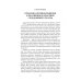 Учебники для вузов. Специальная литература Путь актера к творческому перевоплощению. Учебное пособие
