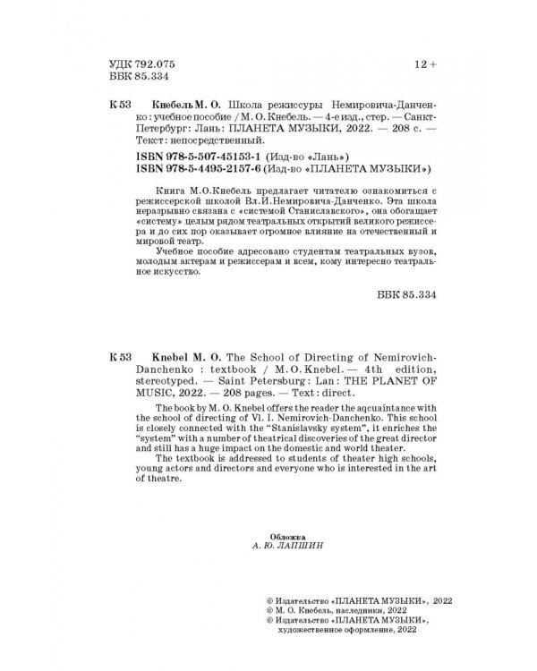 Школа режиссуры Немировича-Данченко. Учебное пособие