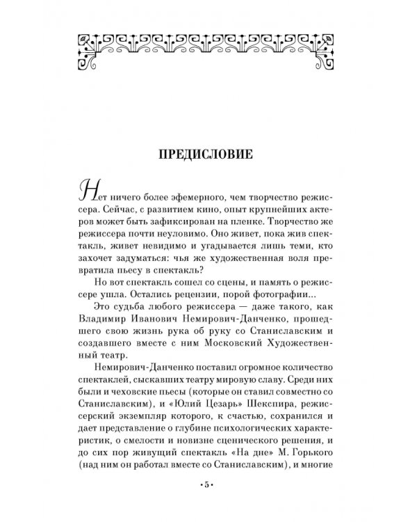 Школа режиссуры Немировича-Данченко. Учебное пособие