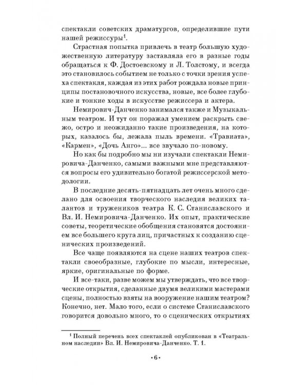 Школа режиссуры Немировича-Данченко. Учебное пособие