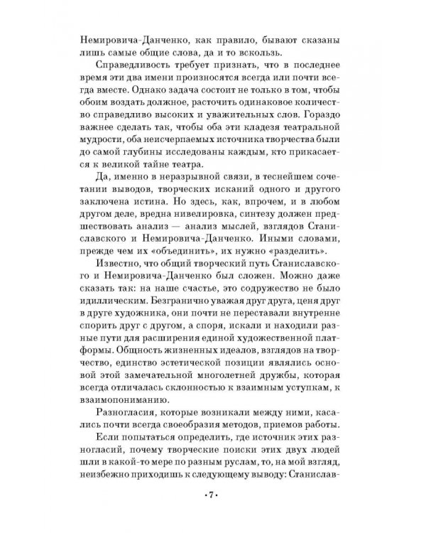 Школа режиссуры Немировича-Данченко. Учебное пособие