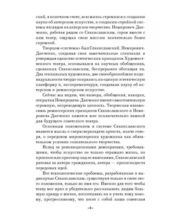 Школа режиссуры Немировича-Данченко. Учебное пособие