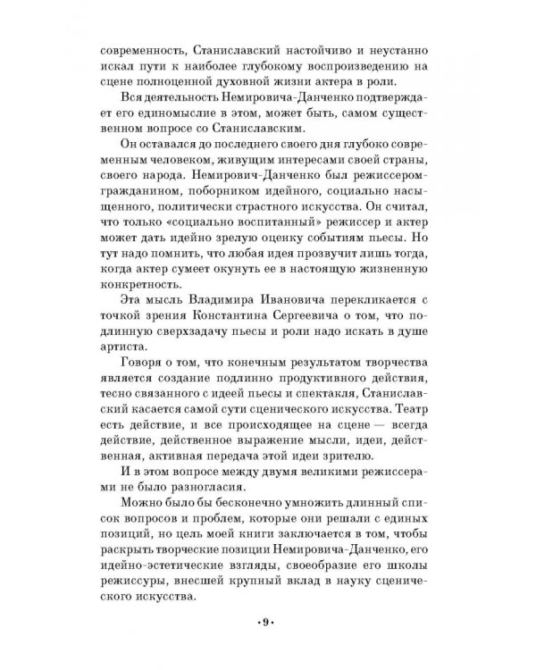 Школа режиссуры Немировича-Данченко. Учебное пособие
