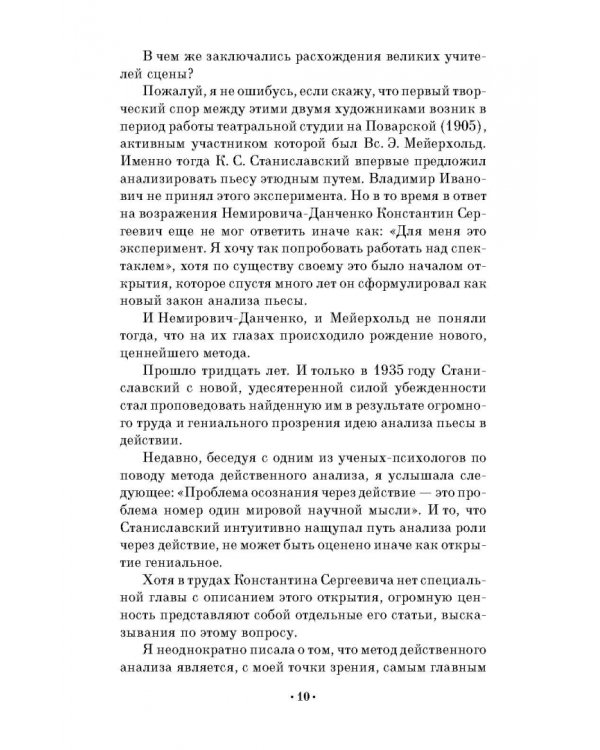 Школа режиссуры Немировича-Данченко. Учебное пособие