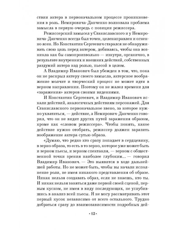 Школа режиссуры Немировича-Данченко. Учебное пособие