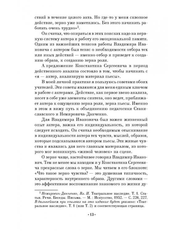 Школа режиссуры Немировича-Данченко. Учебное пособие